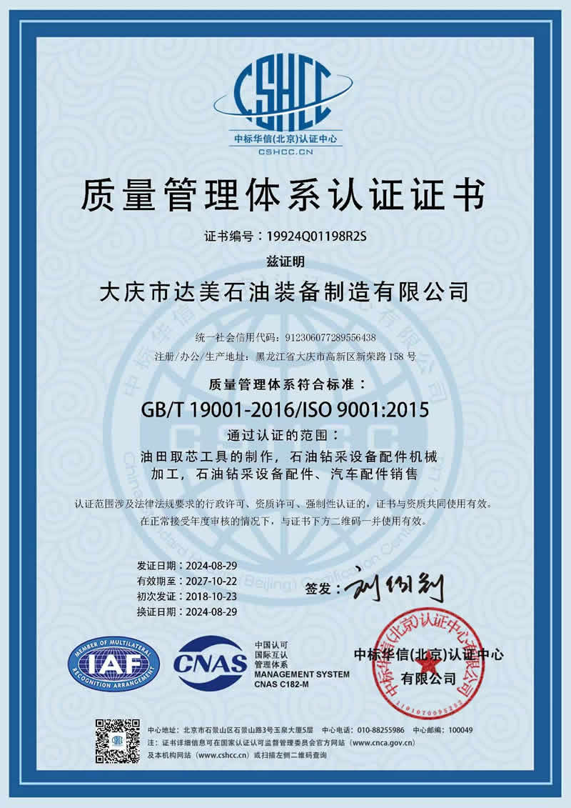 9001中文質(zhì)量管理體系認(rèn)證